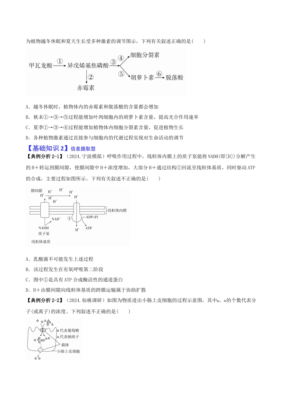 专题14   选择题必刷（5大题型）（学生版）.docx_第2页