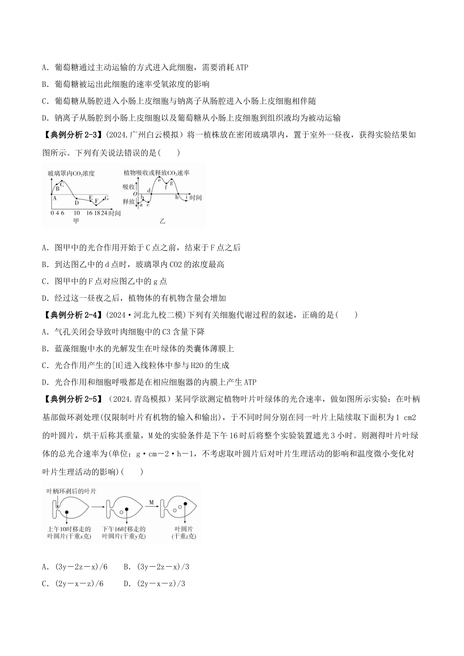 专题14   选择题必刷（5大题型）（学生版）.docx_第3页