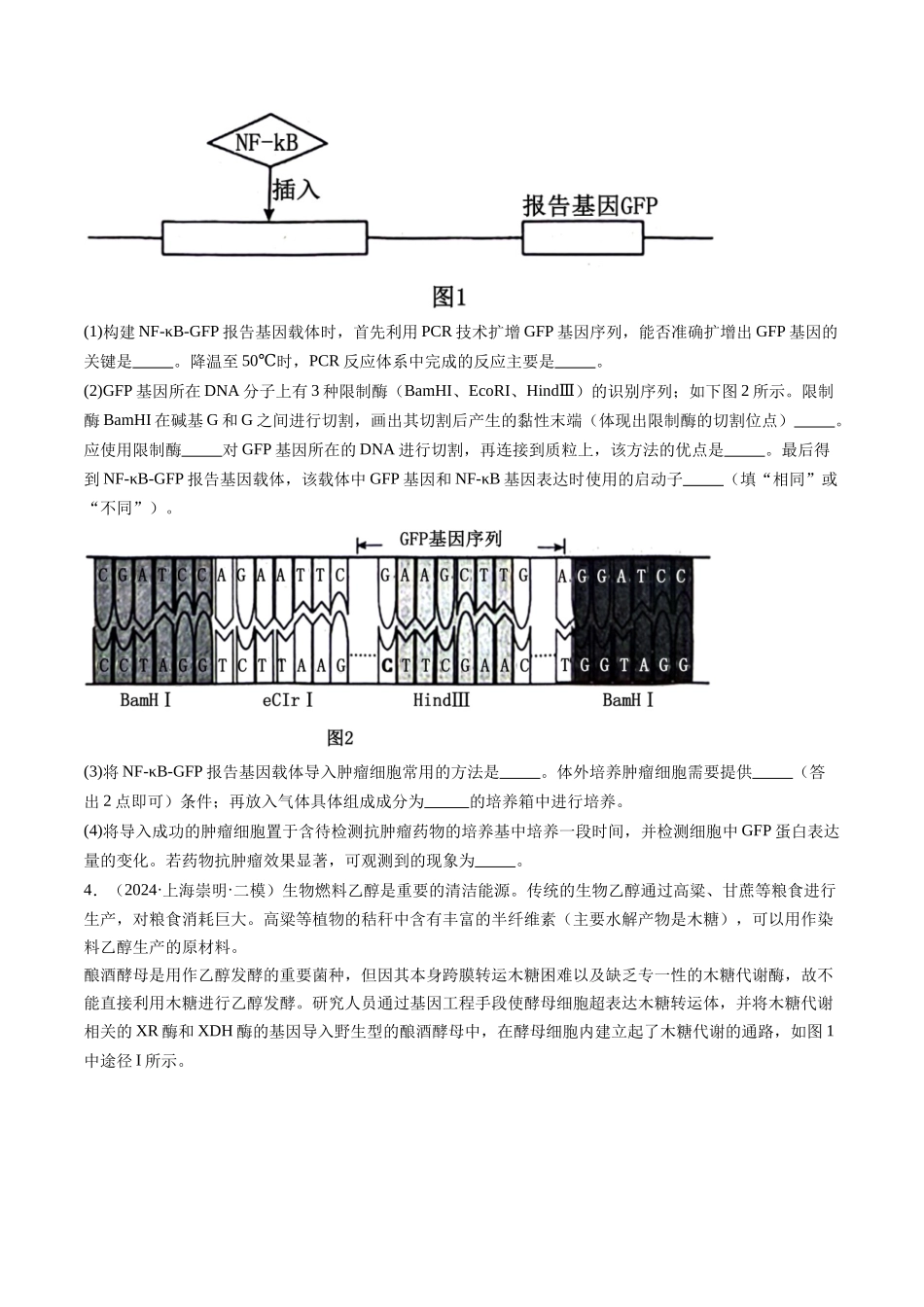 专题14 基因工程(学生版).docx_第2页