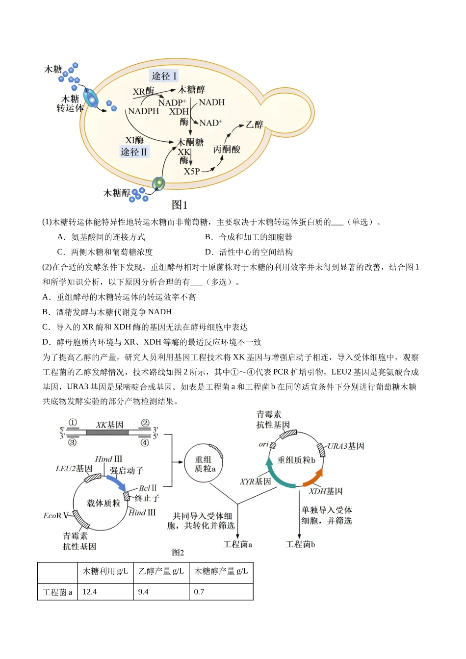 专题14 基因工程(学生版).docx_第3页