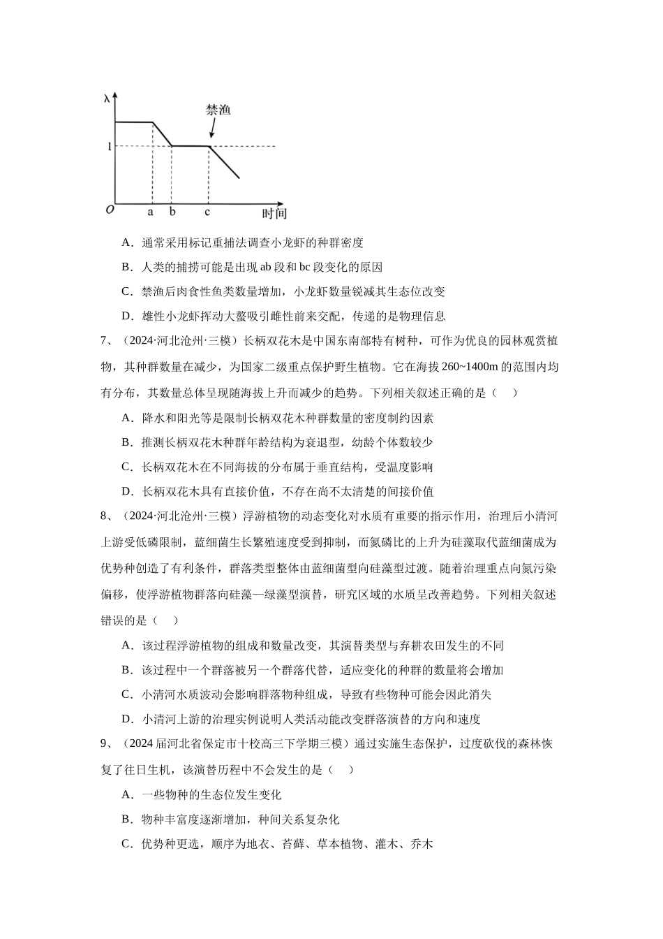 专题14 种群和群落(学生版).docx_第3页