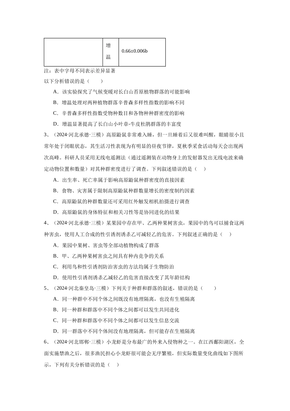 专题14 种群和群落(原卷版).docx_第2页
