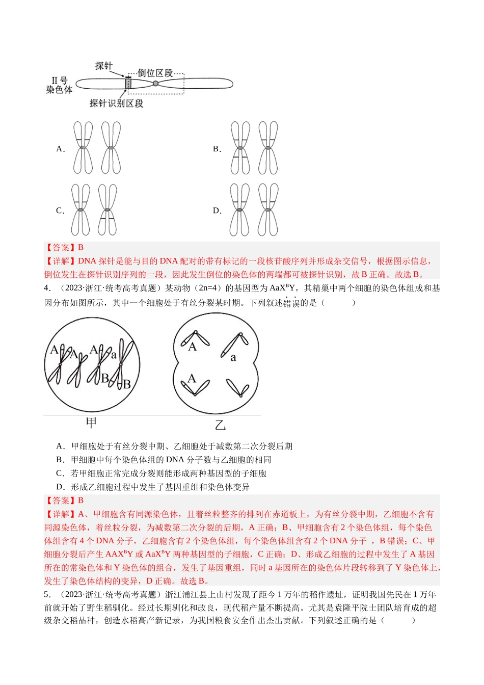 专题14 变异、育种与进化（解析版）.docx_第2页