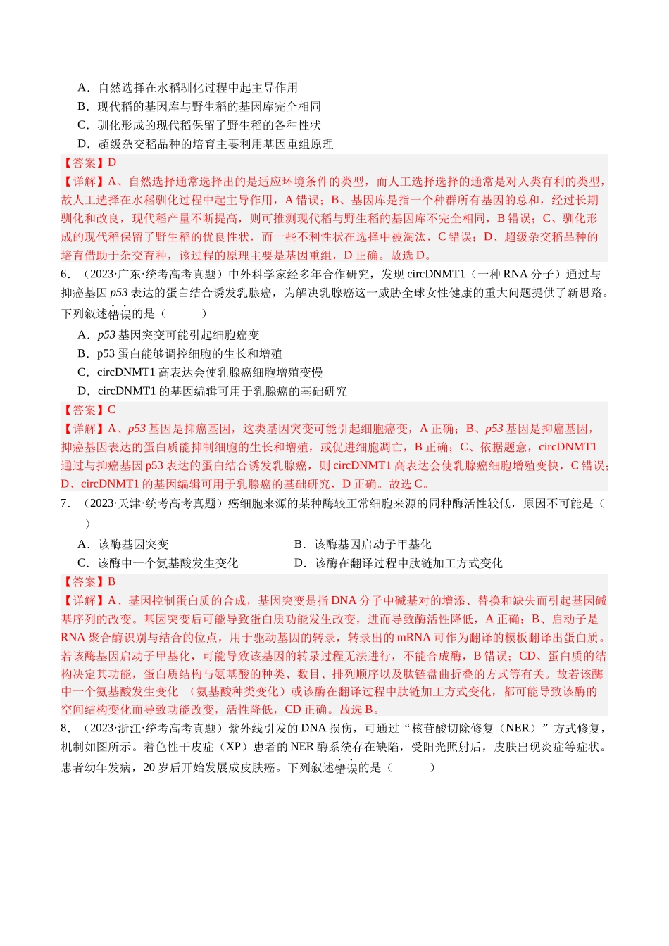 专题14 变异、育种与进化（解析版）.docx_第3页