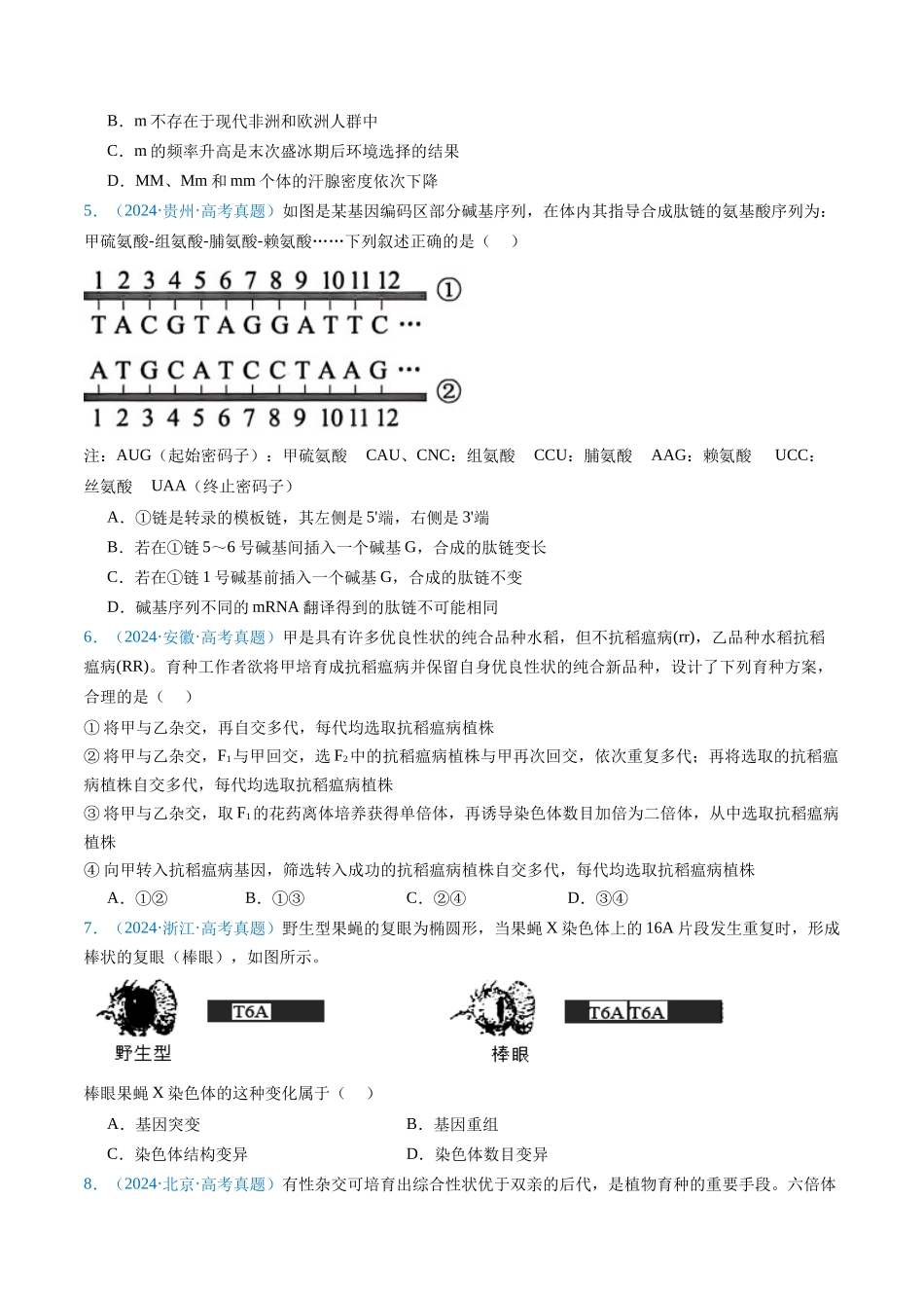 专题14 变异、育种与进化-（全国通用） （原卷版）.docx_第3页