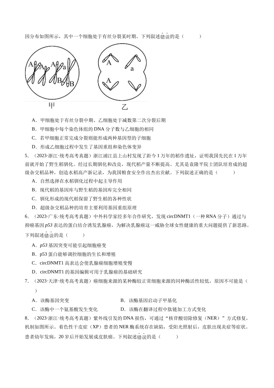 专题14 变异、育种与进化（原卷版）.docx_第2页