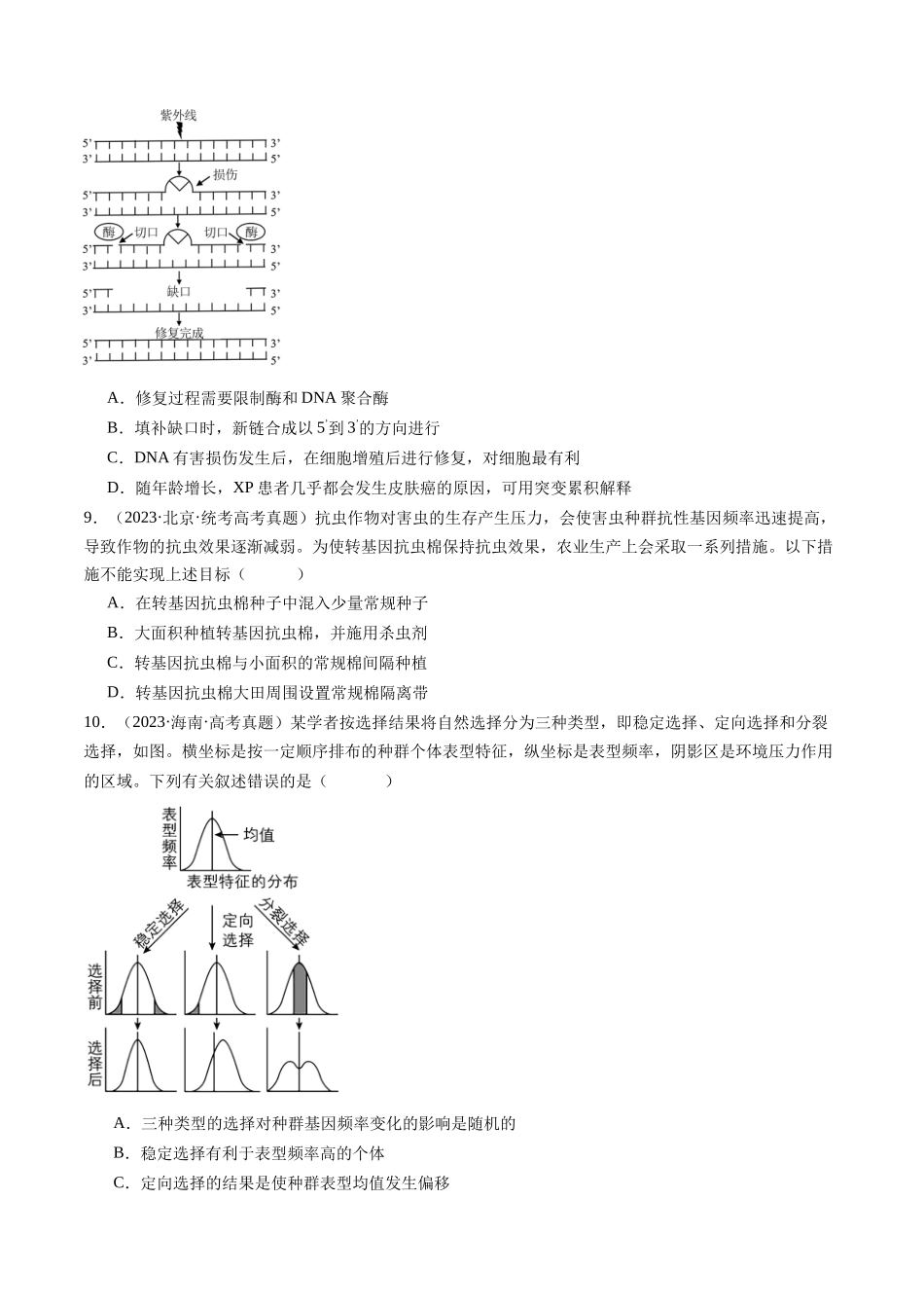 专题14 变异、育种与进化（原卷版）.docx_第3页