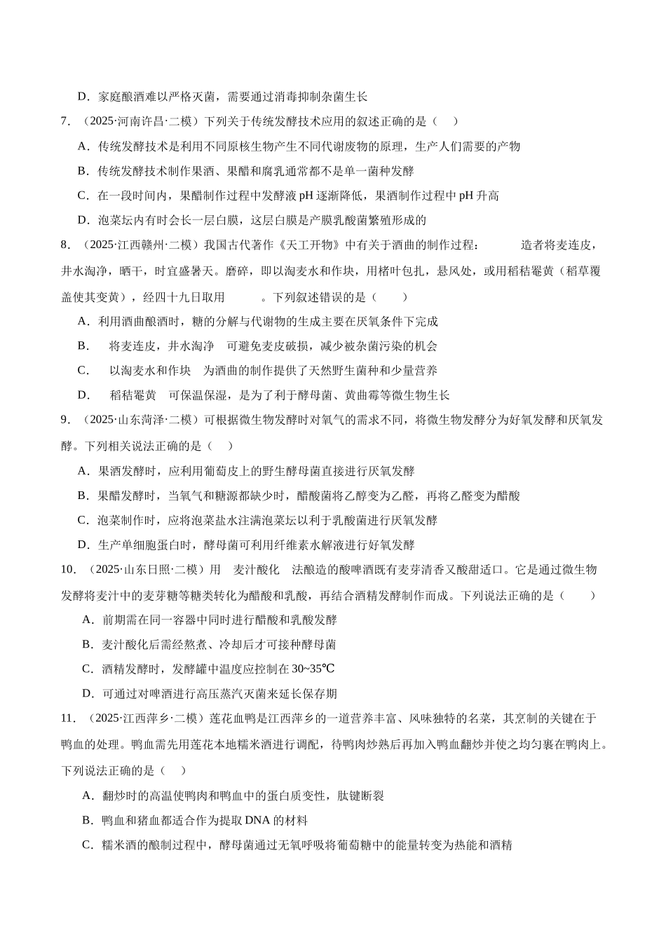 专题14 发酵工程（学生版）.docx_第3页