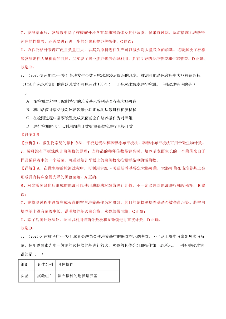 专题14 发酵工程和细胞工程（教师版）.docx_第2页