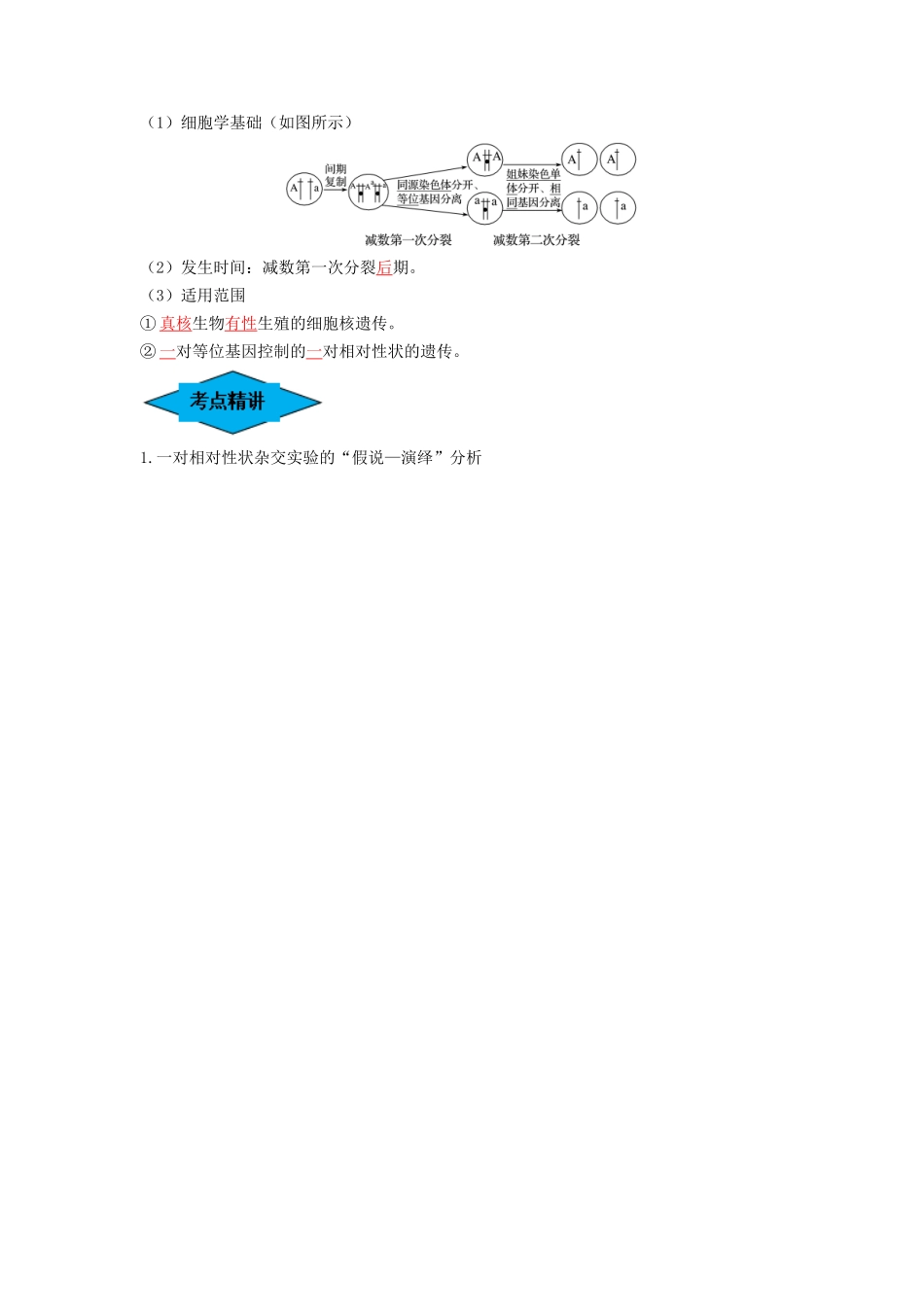 专题14 基因的分离定律(串讲)(解析版).docx_第2页