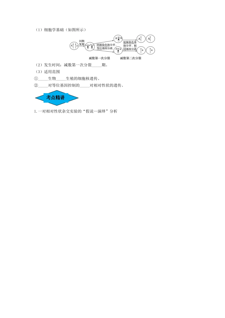 专题14 基因的分离定律（串讲）（原卷版）.docx_第2页