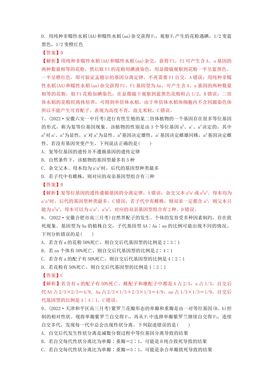 专题14 基因的分离定律(精练)(解析版).docx_第3页