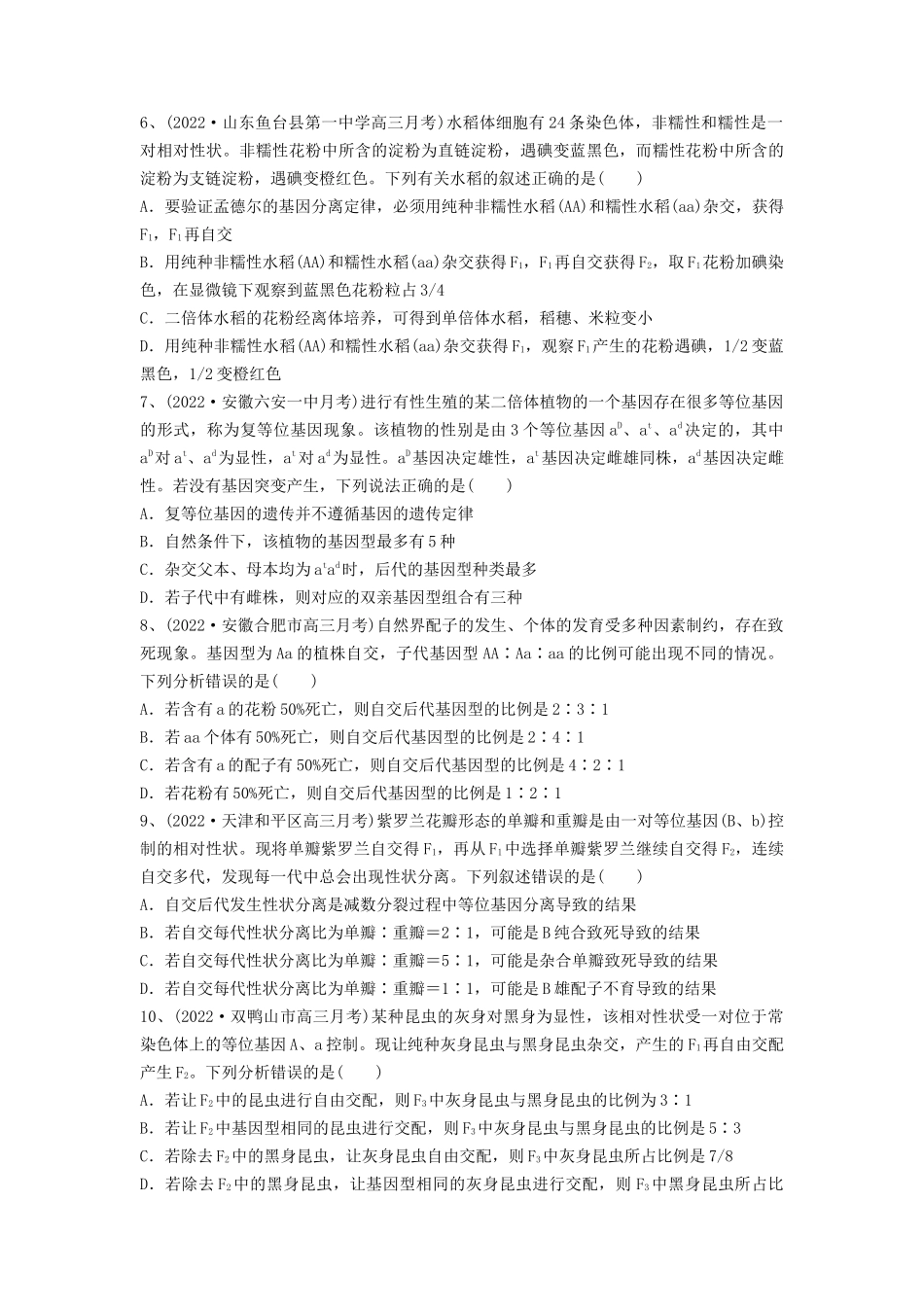 专题14 基因的分离定律（精练）（原卷版）.docx_第2页