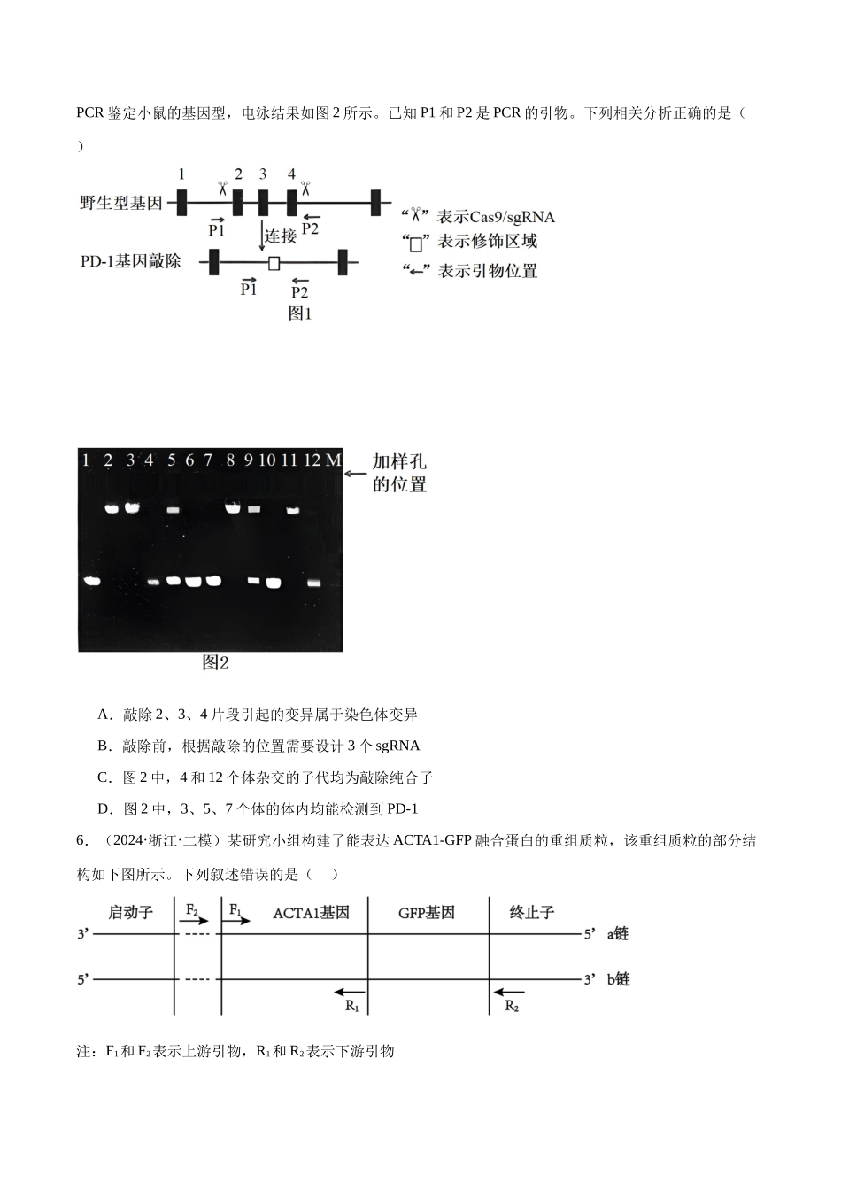 专题14 基因工程（原卷版）.docx_第3页