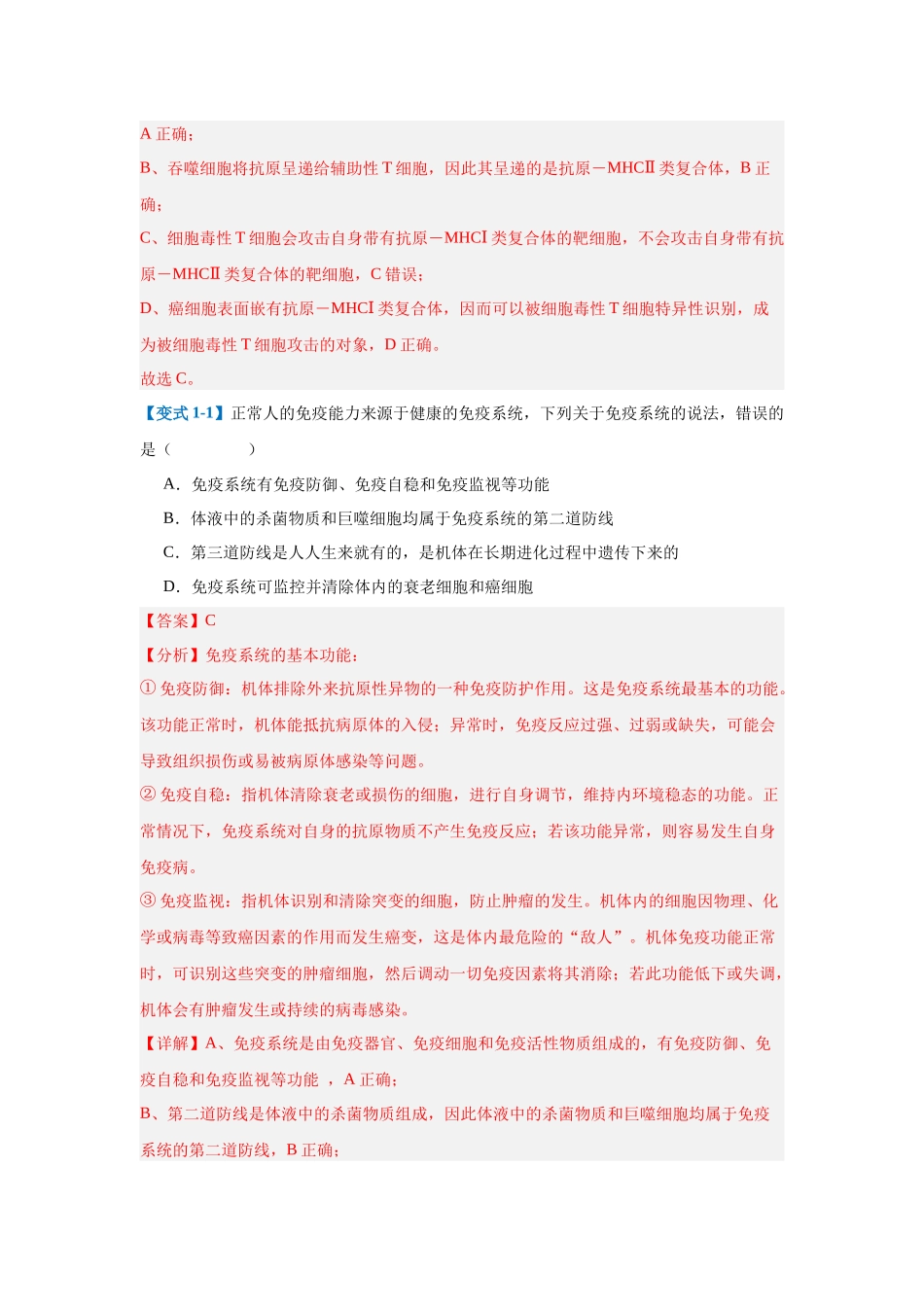 专题14 免疫调节（4大题型）（教师版）.docx_第2页