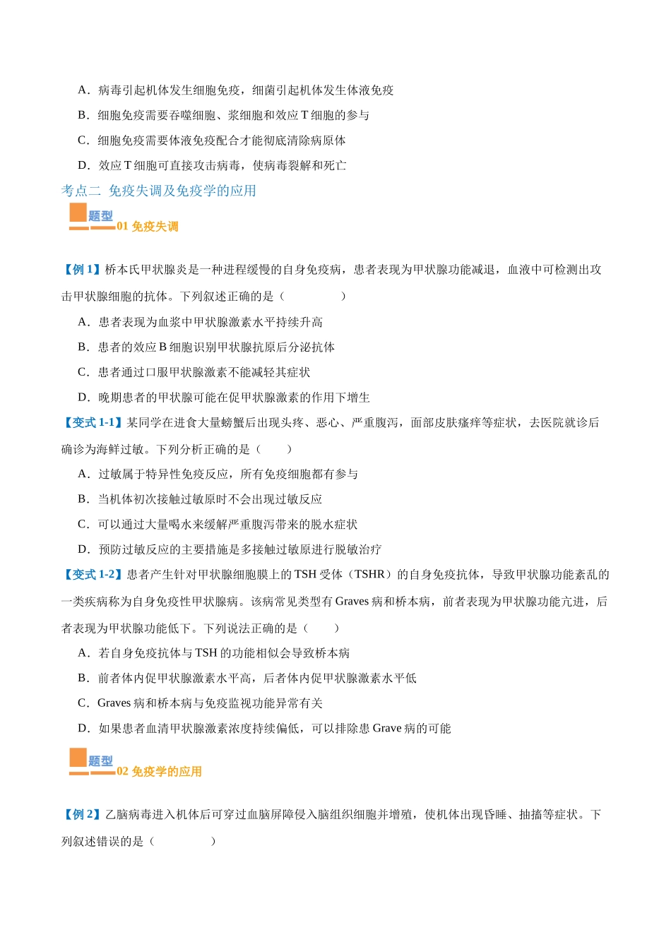 专题14 免疫调节（4大题型）（学生版）.docx_第3页