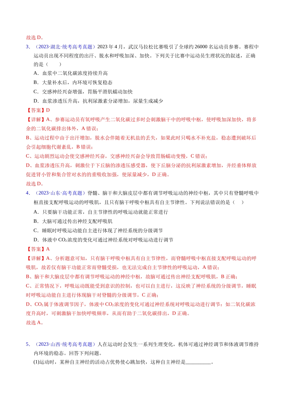 专题14 神经调节- 五年（2019-2023）高考生物真题分项汇编（全国通用）（教师版）.docx_第2页