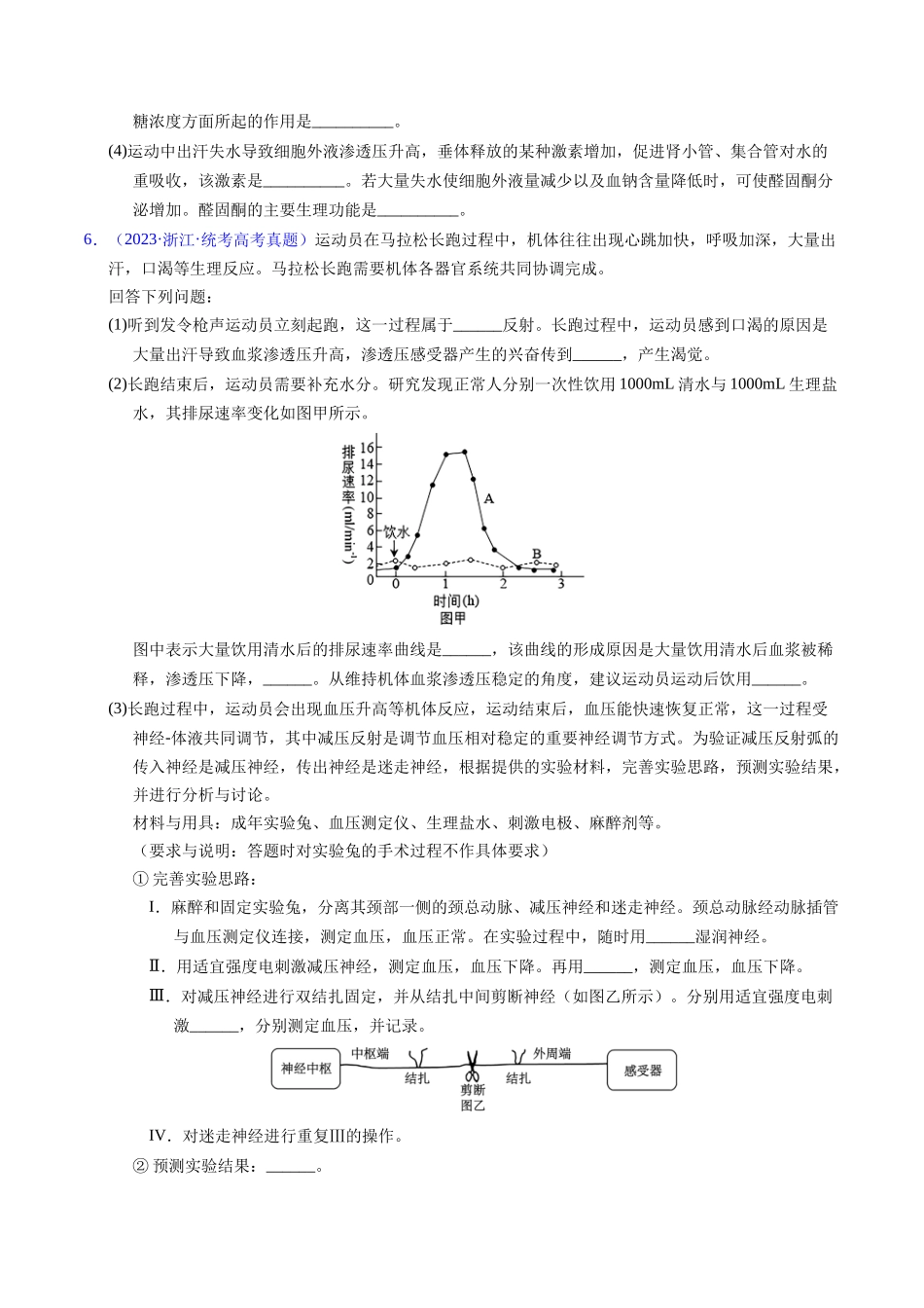专题14 神经调节- 五年（2019-2023）高考生物真题分项汇编（全国通用）（学生版）.docx_第2页