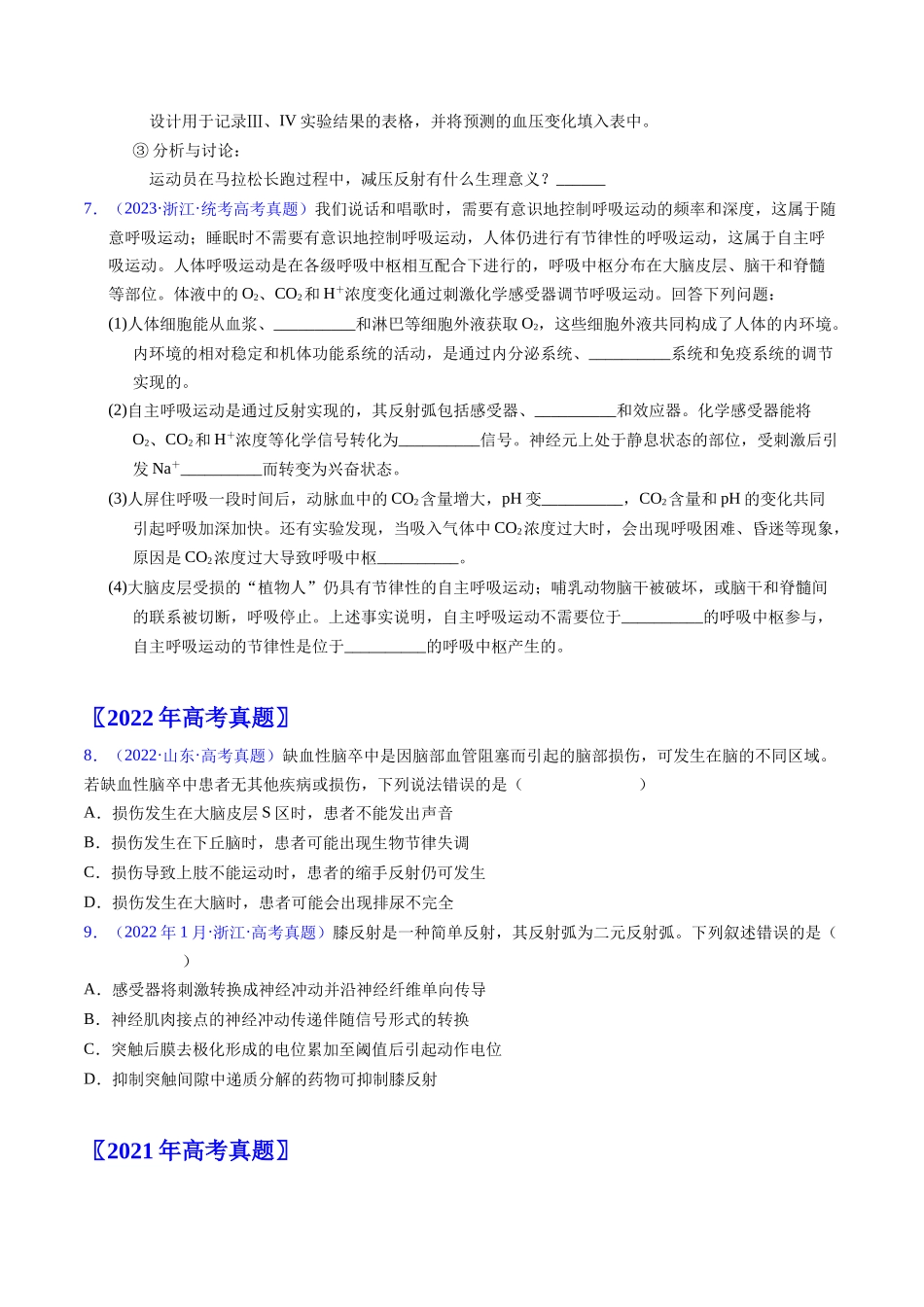 专题14 神经调节- 五年（2019-2023）高考生物真题分项汇编（全国通用）（学生版）.docx_第3页