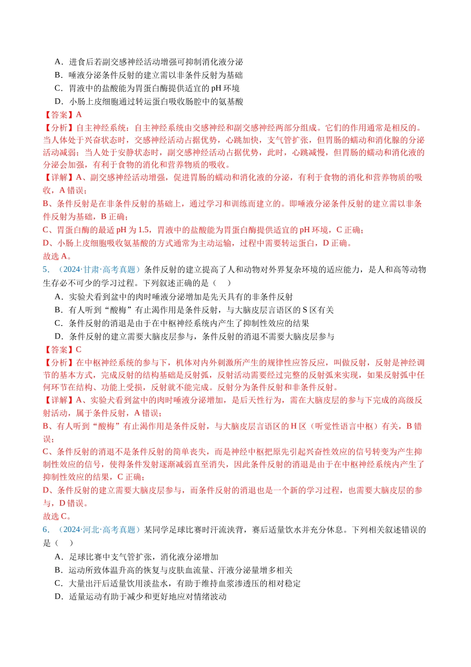 专题14 神经调节(解析版).docx_第3页