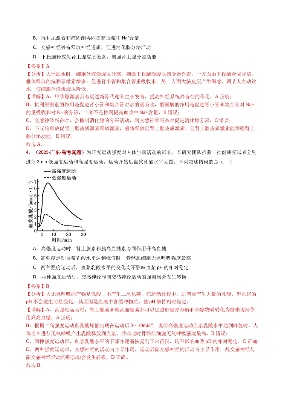 专题14 神经调节(全国通用)(教师版).docx_第3页