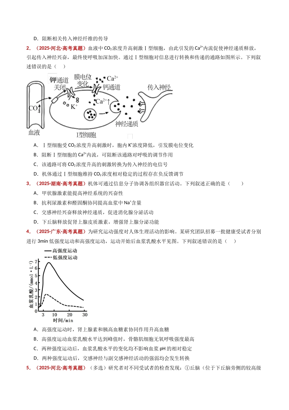 专题14 神经调节（全国通用）（学生版）.docx_第2页