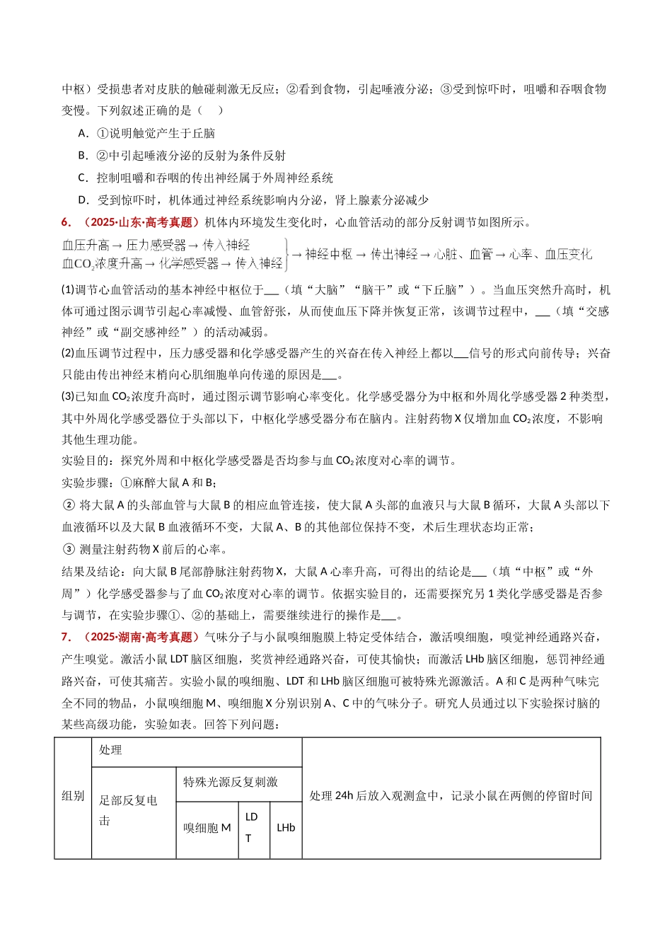 专题14 神经调节（全国通用）（学生版）.docx_第3页