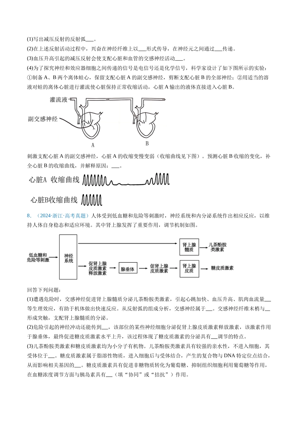 专题14 神经调节(原卷版).docx_第3页