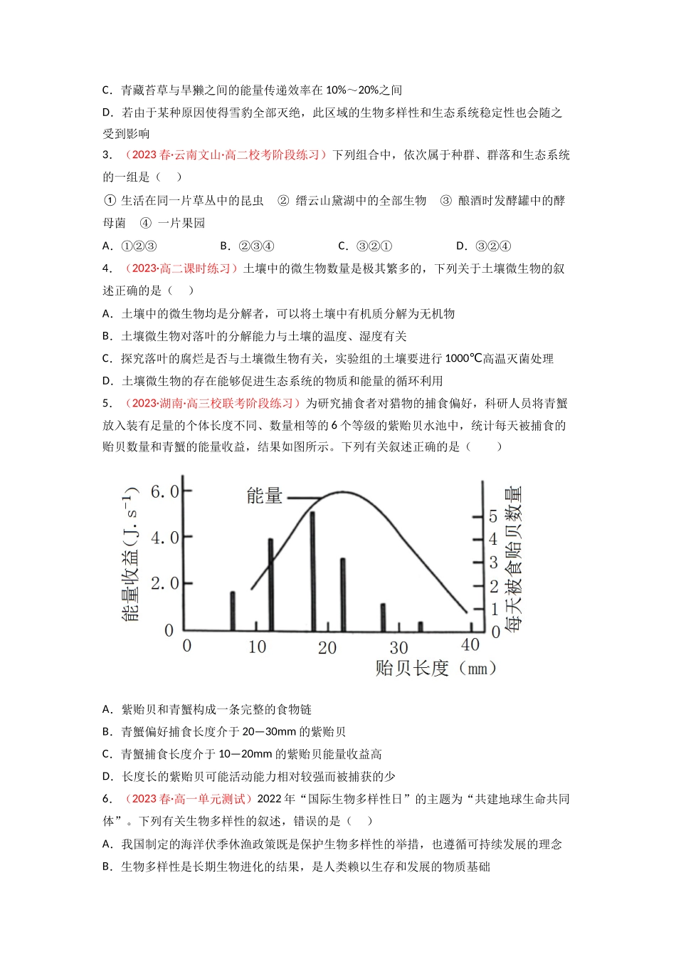 专题14 生态系统与生态系统保护(原卷版).docx_第2页