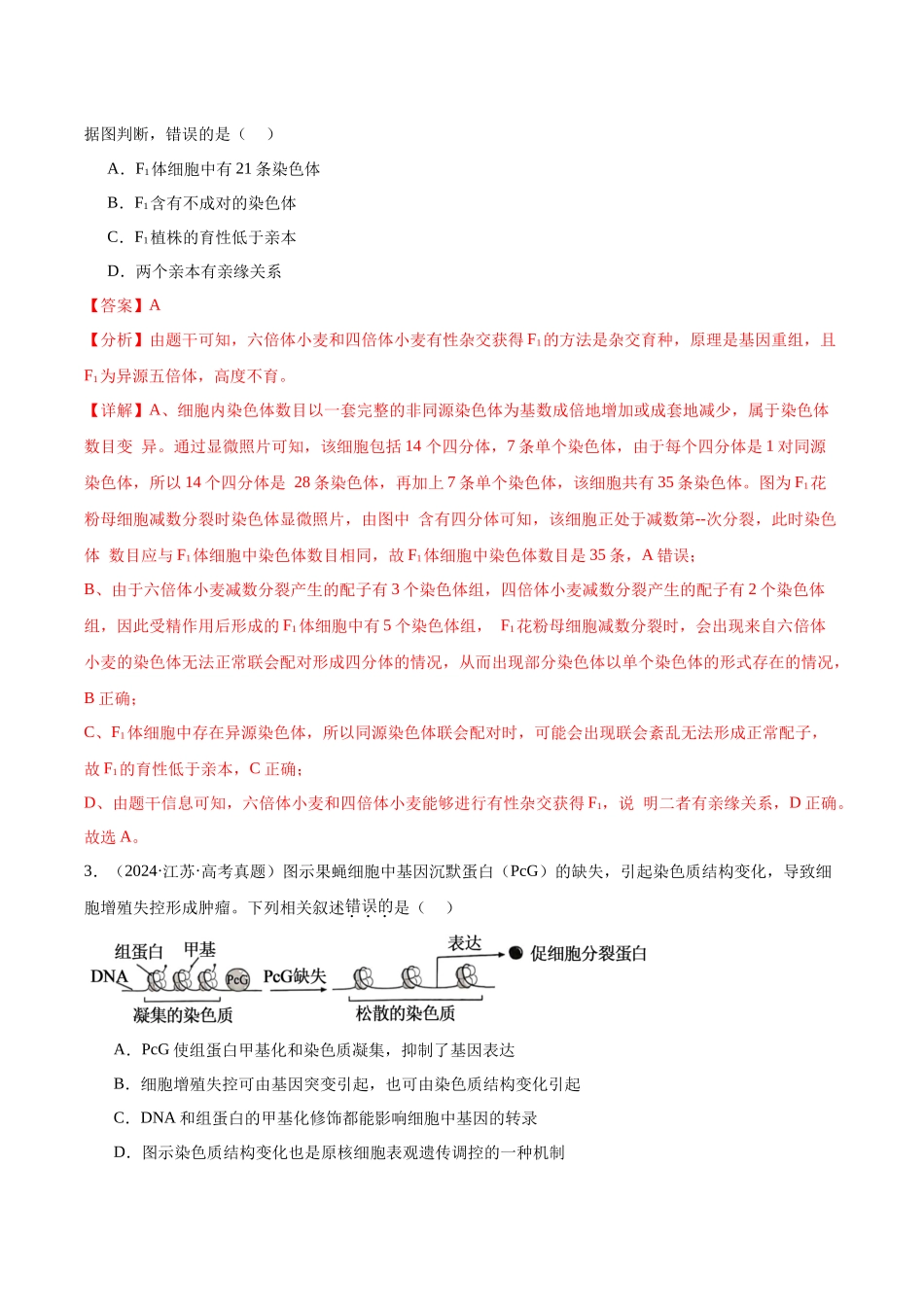 专题14 生物的变异(教师版).docx_第2页