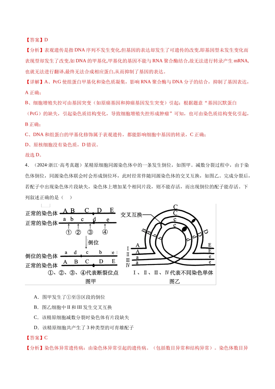 专题14 生物的变异(教师版).docx_第3页