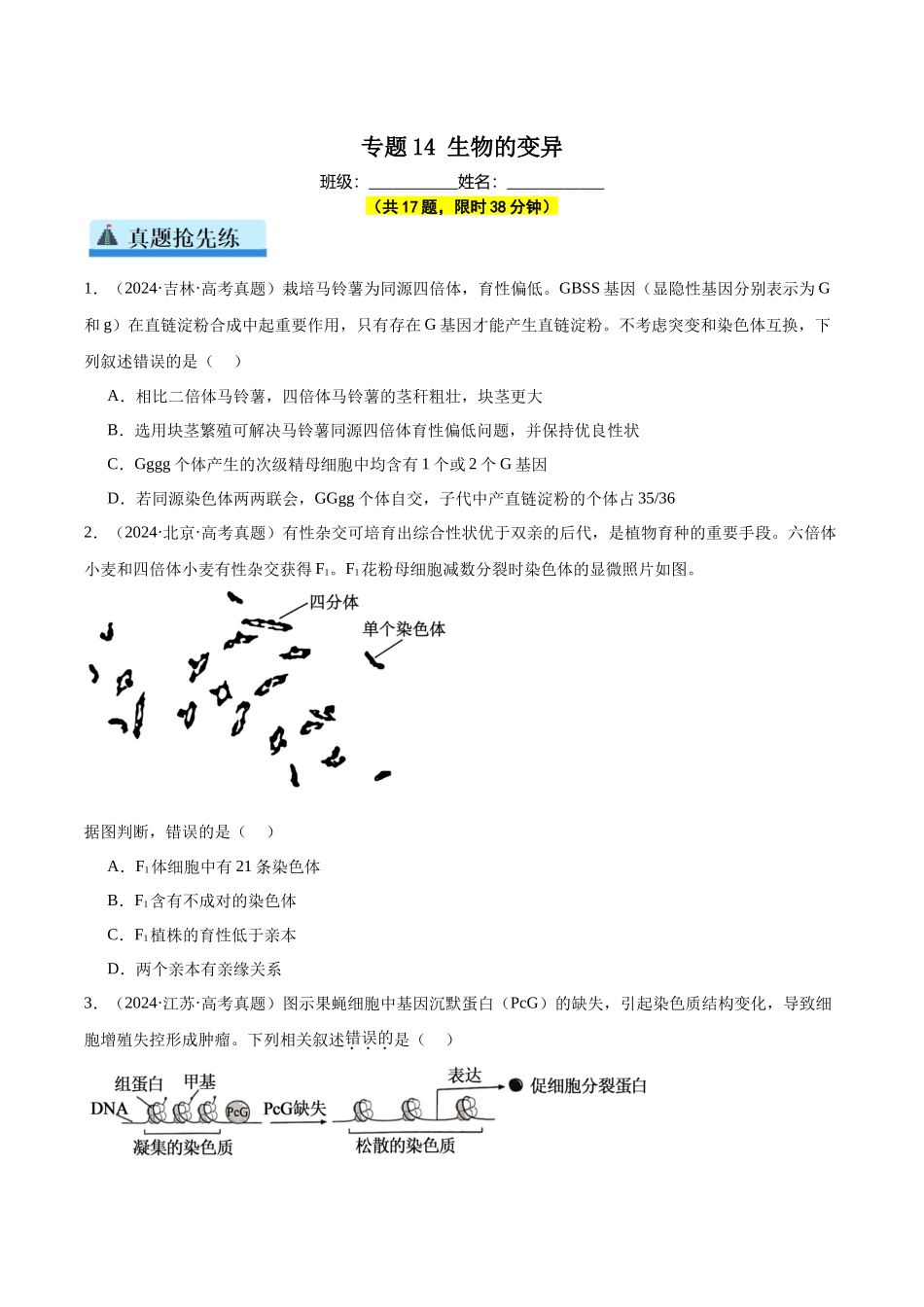 专题14 生物的变异(学生版).docx_第1页