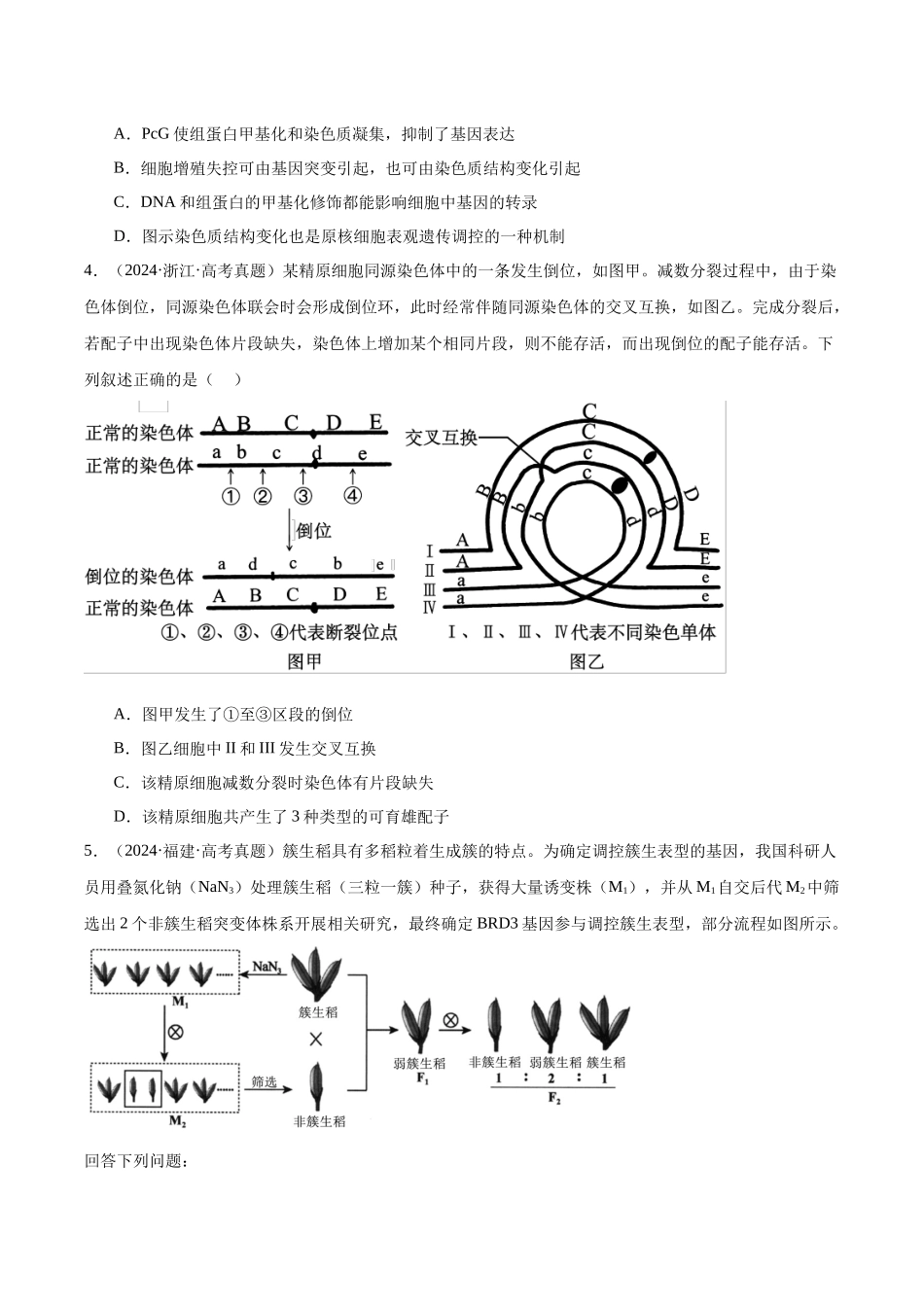 专题14 生物的变异(学生版).docx_第2页