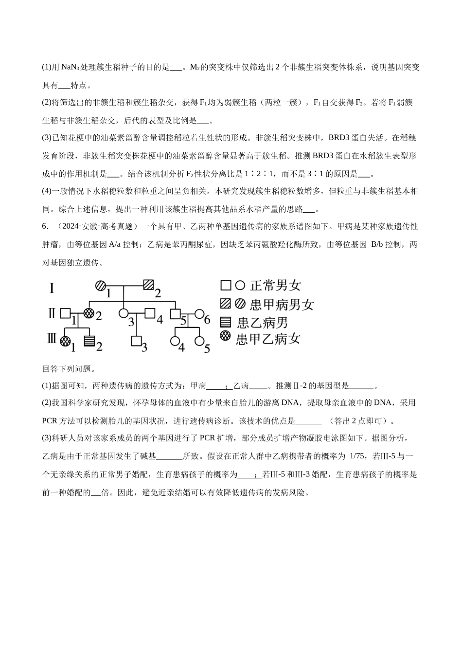 专题14 生物的变异(学生版).docx_第3页