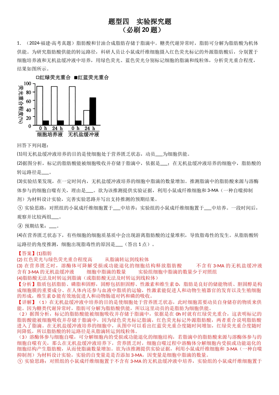 专题14 实验探究题(20题)(教师版).docx_第1页