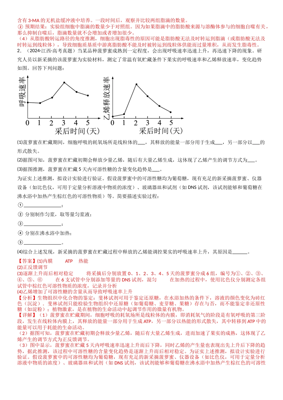 专题14 实验探究题(20题)(教师版).docx_第2页