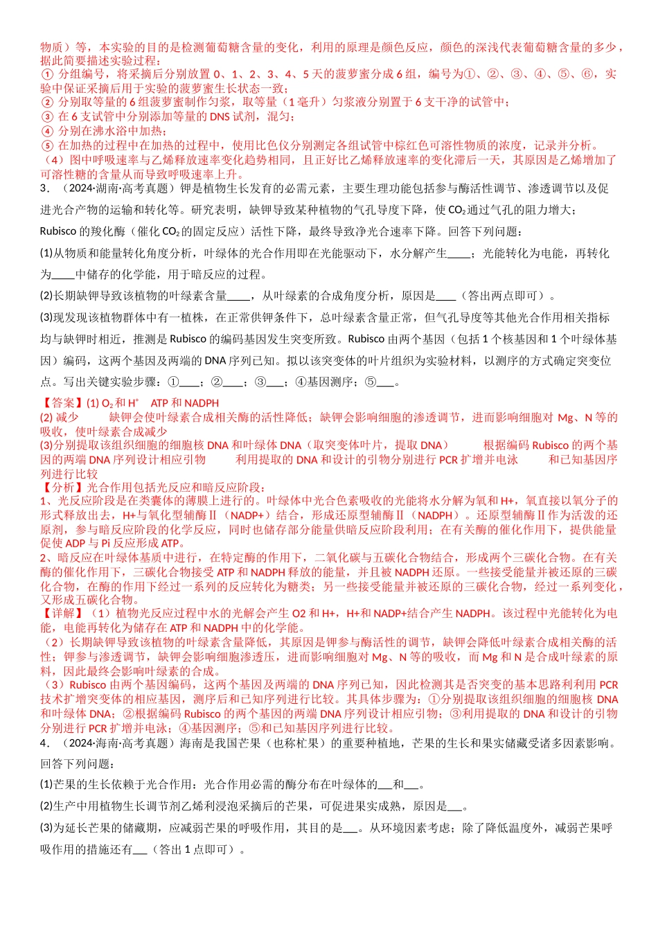 专题14 实验探究题(20题)(教师版).docx_第3页