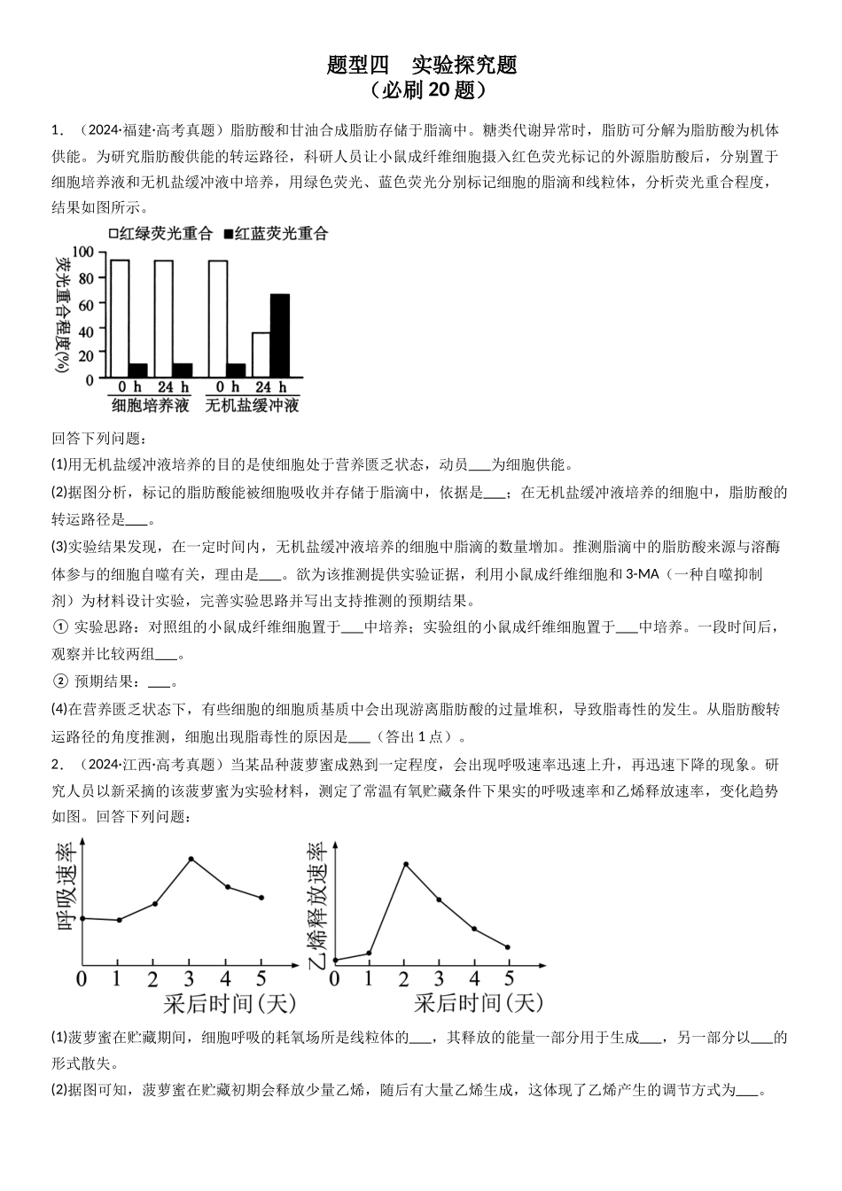 专题14 实验探究题(20题)(学生版).docx_第1页