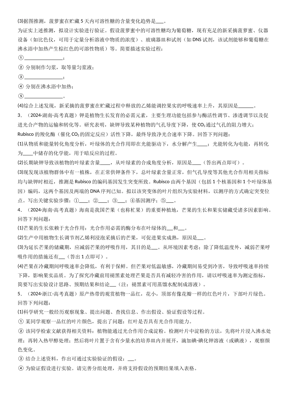 专题14 实验探究题(20题)(学生版).docx_第2页