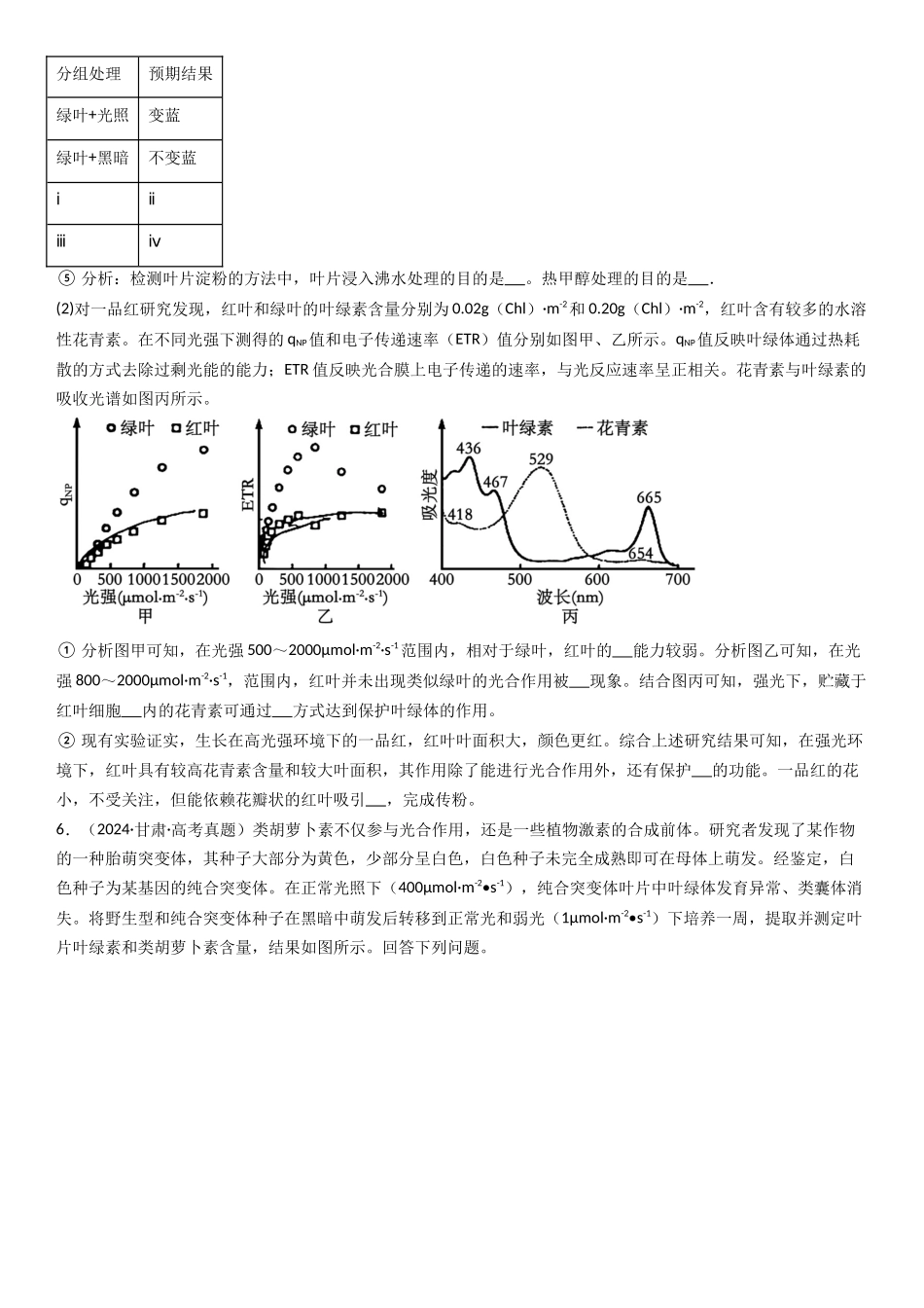 专题14 实验探究题(20题)(学生版).docx_第3页