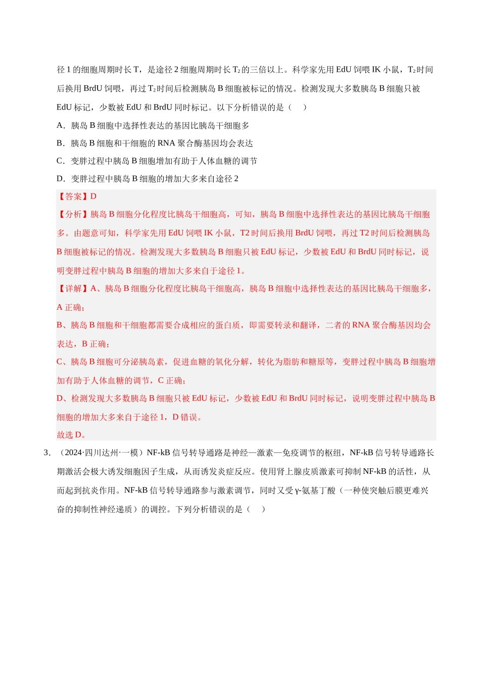 专题14 体液调节与免疫调节(教师版).docx_第2页