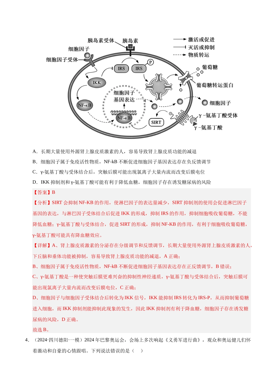 专题14 体液调节与免疫调节(教师版).docx_第3页