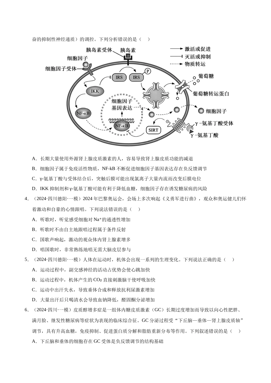 专题14 体液调节与免疫调节（学生版）.docx_第2页