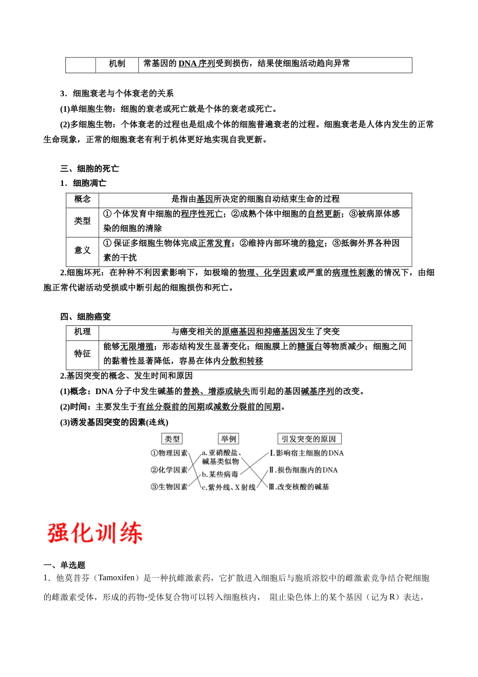 专题14 细胞分化、衰老、凋亡和癌变（解析版).docx_第2页