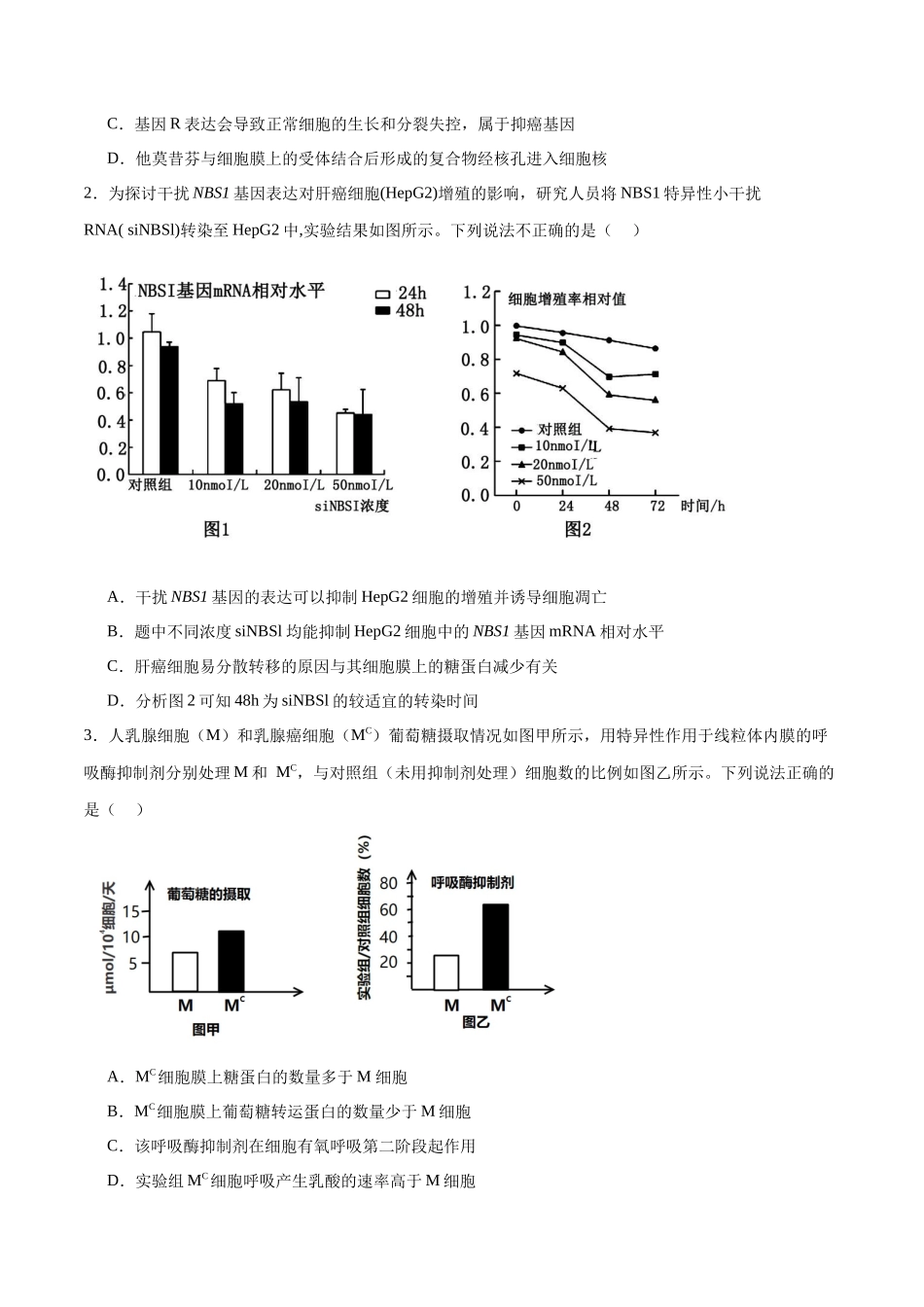 专题14 细胞分化、衰老、凋亡和癌变（原卷版) .docx_第3页