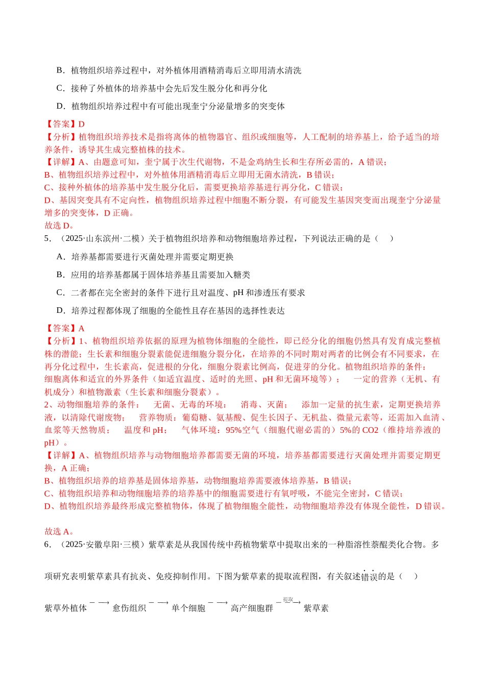 专题14 细胞工程（教师版）.docx_第3页