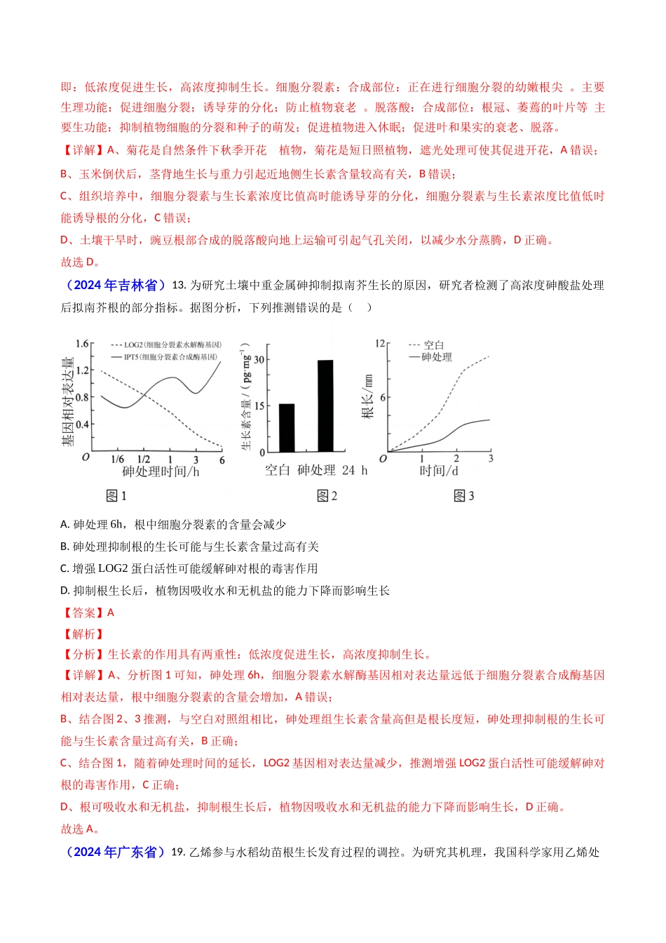 专题14 植物激素调节(解析版).docx_第3页
