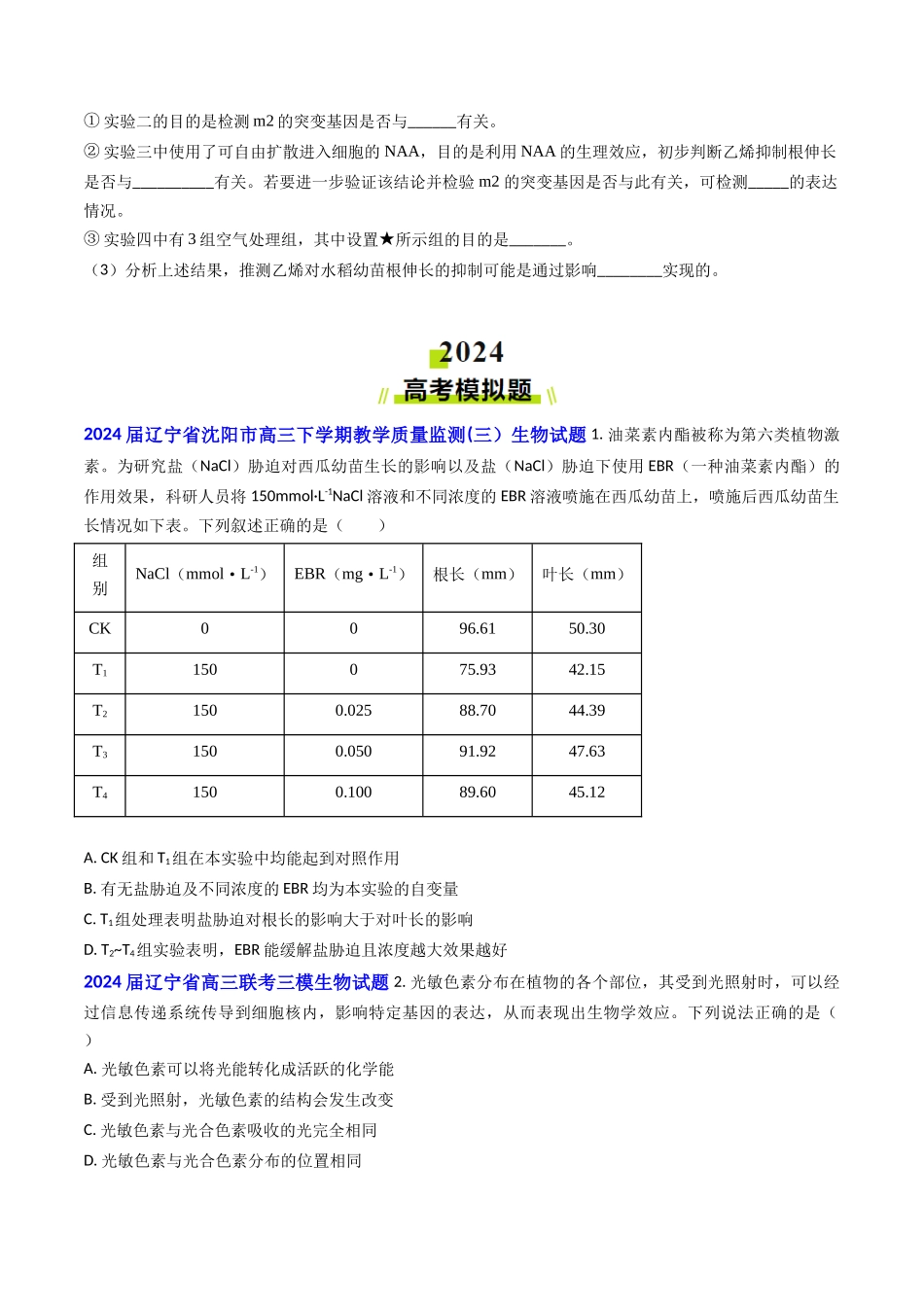 专题14 植物激素调节(学生版）.docx_第3页
