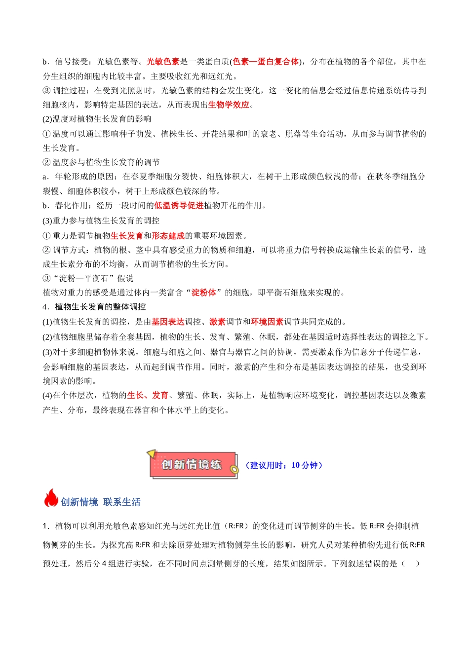 专题14 植物生命活动的调节(解析版).docx_第3页