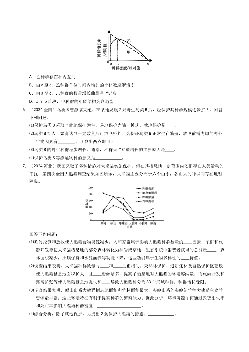 专题14 种群、群落(原卷版).docx_第3页